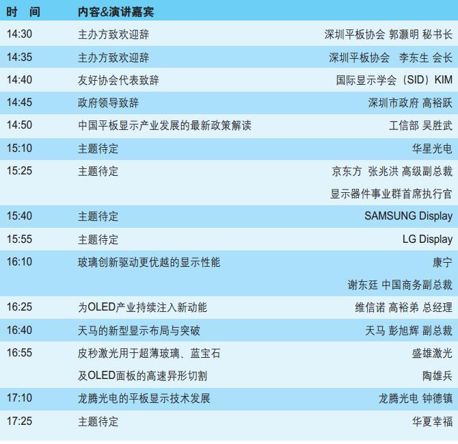 2017中国（国际）平板显示产业大会